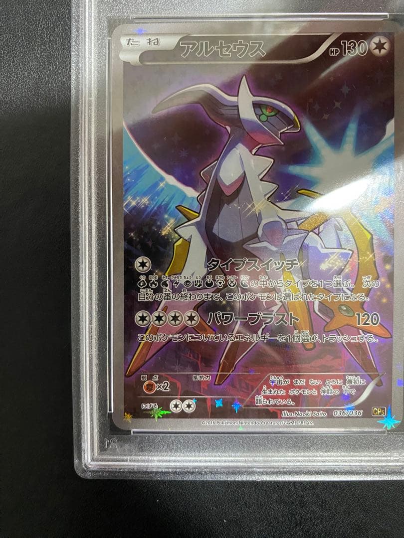 アルセウス cp5 PSA10 ポケモンカード　幻伝説 ドリームキラコレクション