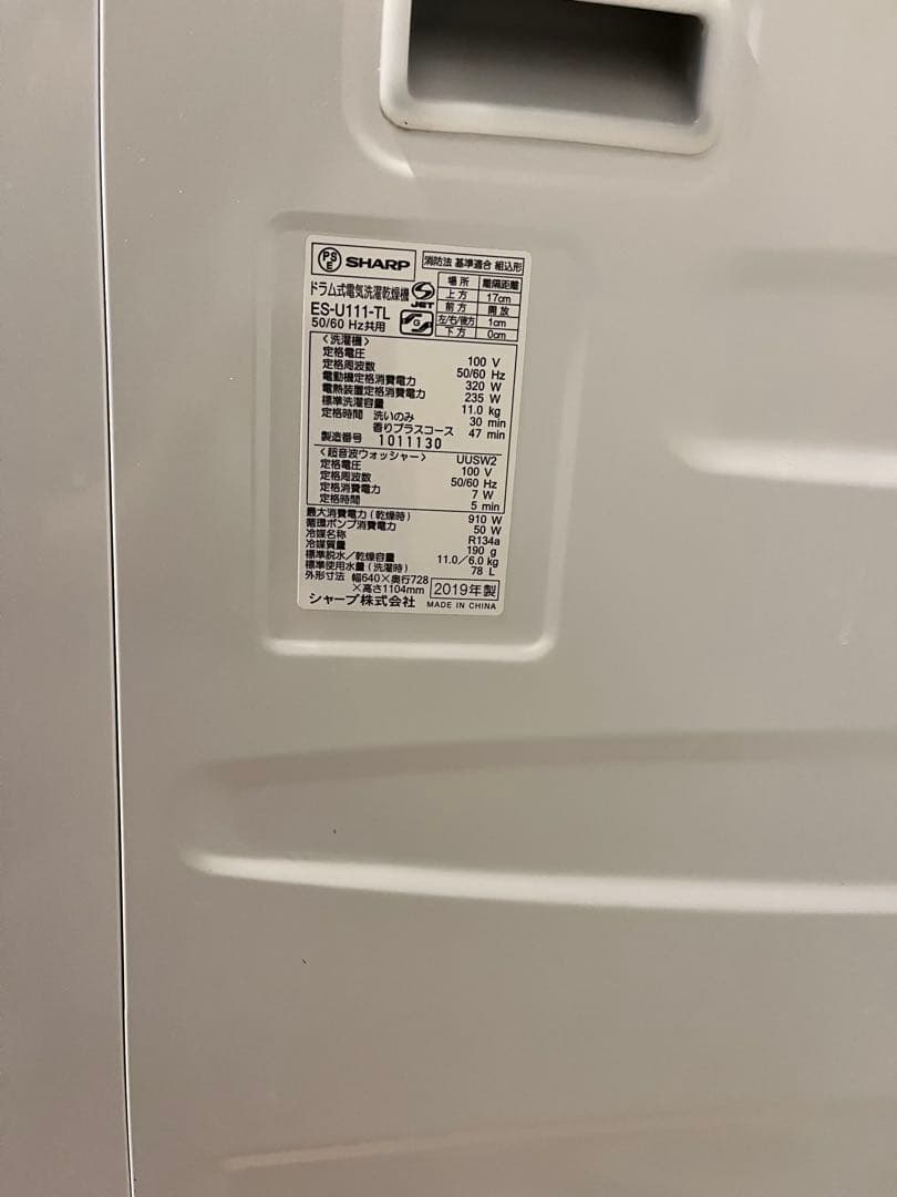 最終値下げ　シャープ ドラム式洗濯乾燥機 11/6kg ES-U111-TL