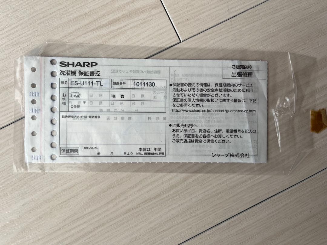 最終値下げ　シャープ ドラム式洗濯乾燥機 11/6kg ES-U111-TL