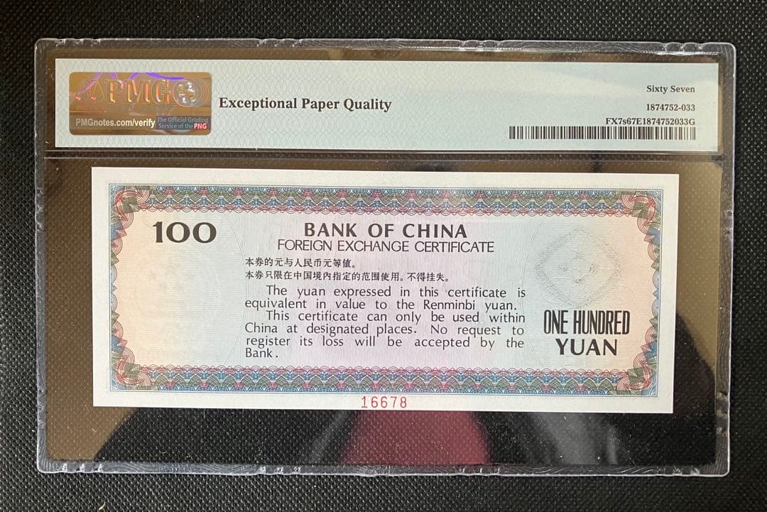 中国 1979年100Yuan 外貨兌換券 SPECIMEN