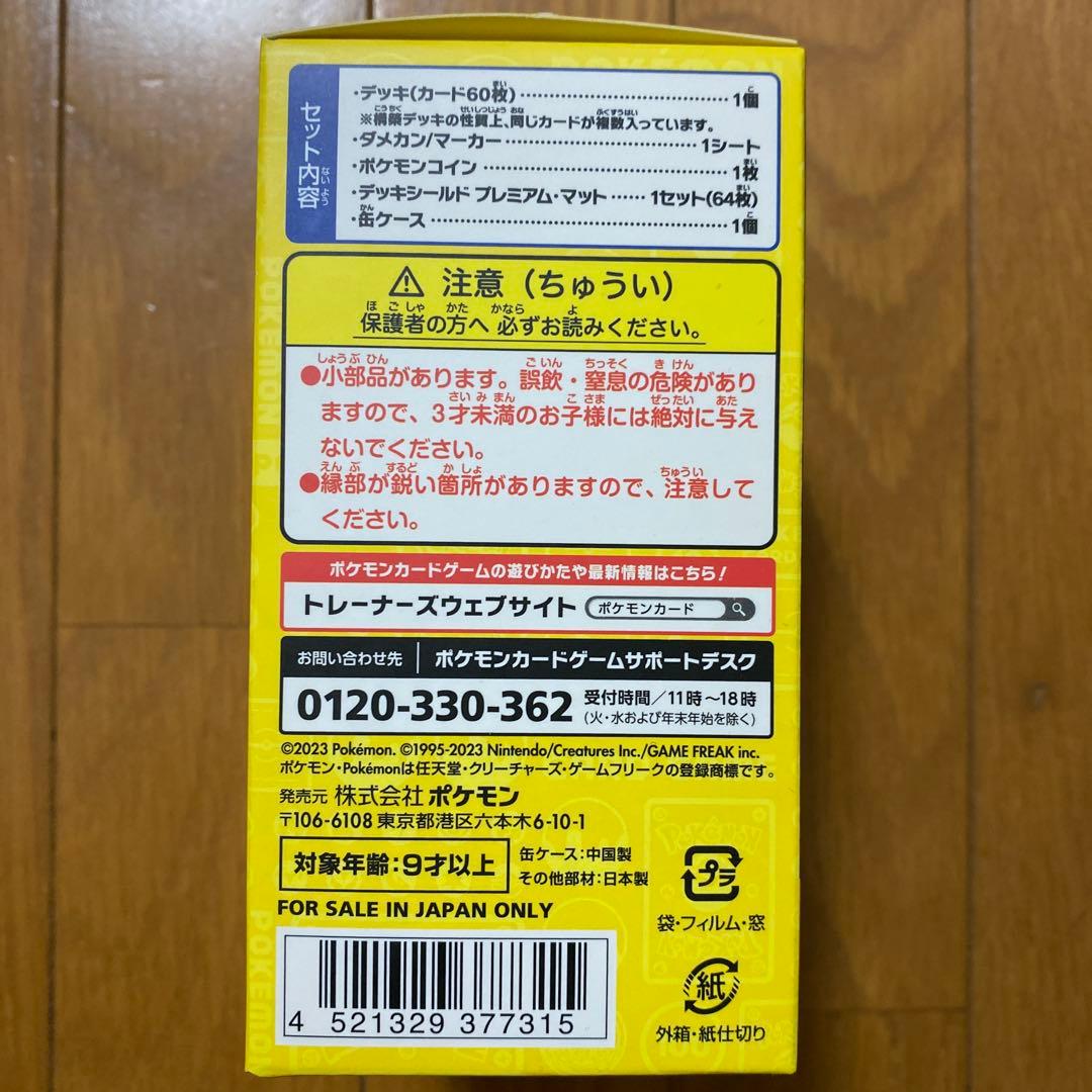 【希少】ポケモンワールドチャンピオンシップス2023横浜記念デッキ「ピカチュウ」