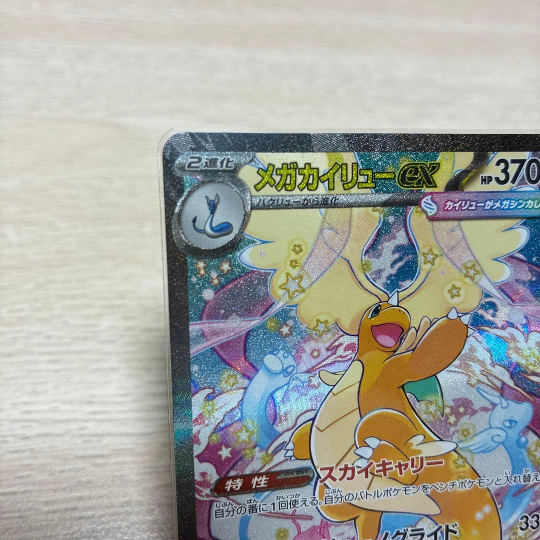 ポケモンカード　メガカイリュー ex sar MEGAドリームex