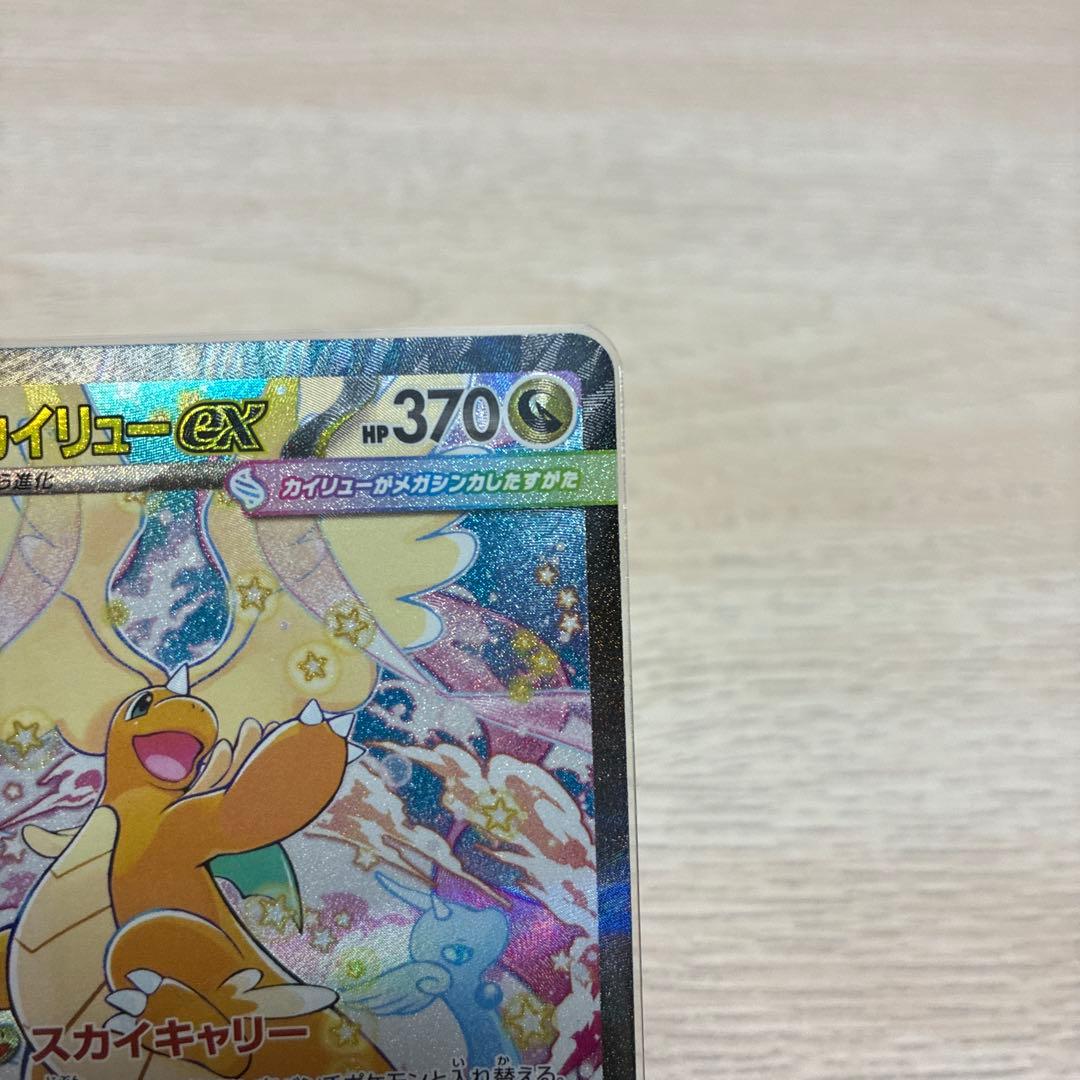 ポケモンカード　メガカイリュー ex sar MEGAドリームex