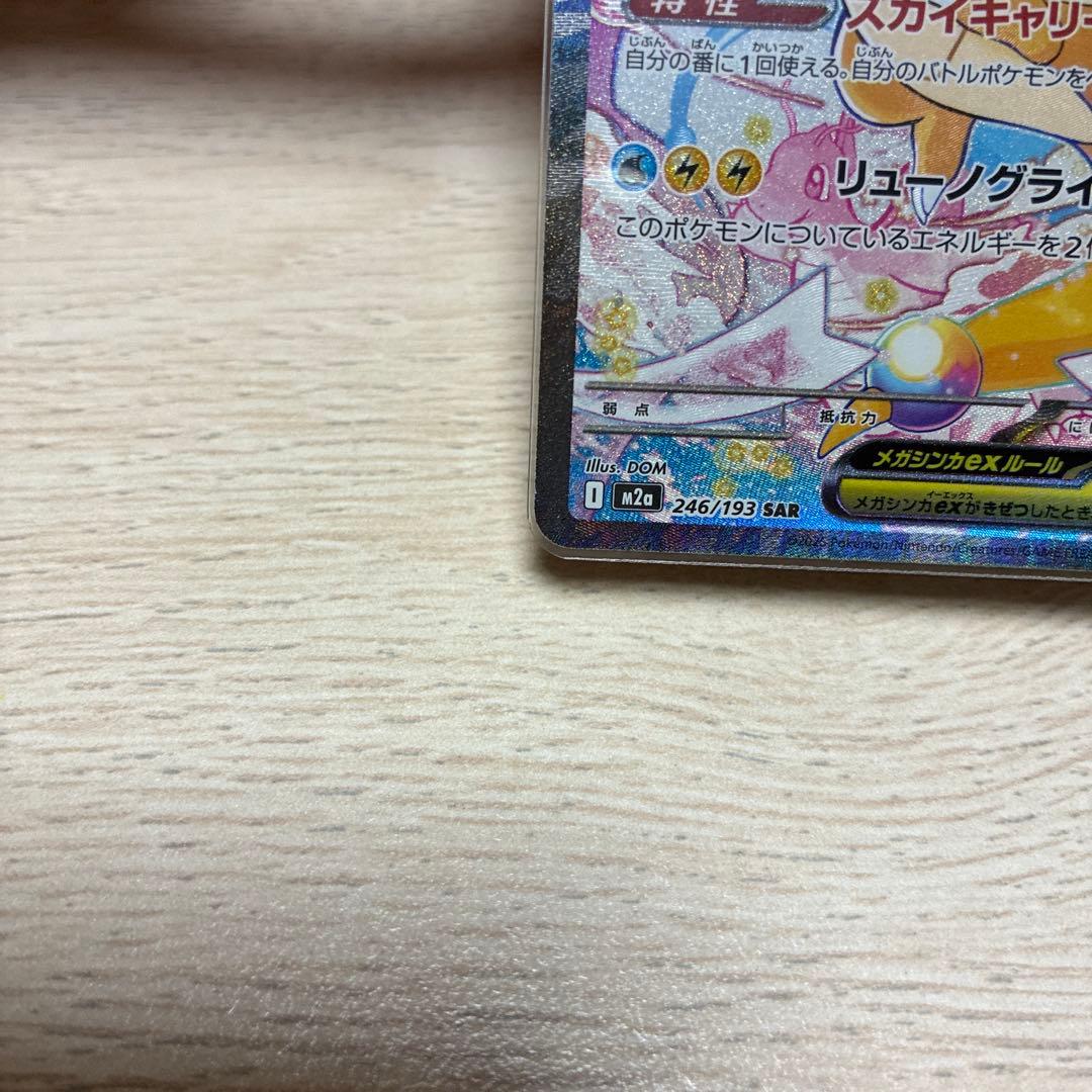 ポケモンカード　メガカイリュー ex sar MEGAドリームex