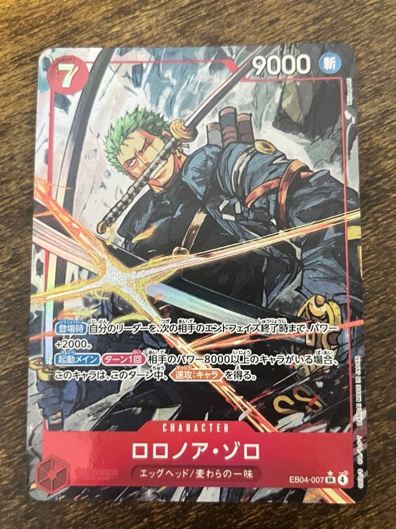 ワンピースカードゲーム　ロロノア・ゾロ　SR パラレル