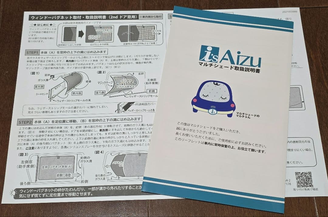 アイズAizuアウトランダー マルチシェード ウィンドーバグネットセット 網戸