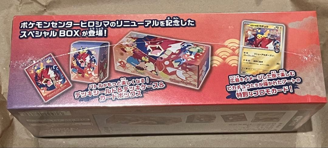 ゆ*ん様 ポケモンセンターヒロシマ　スペシャルBOX 未開封