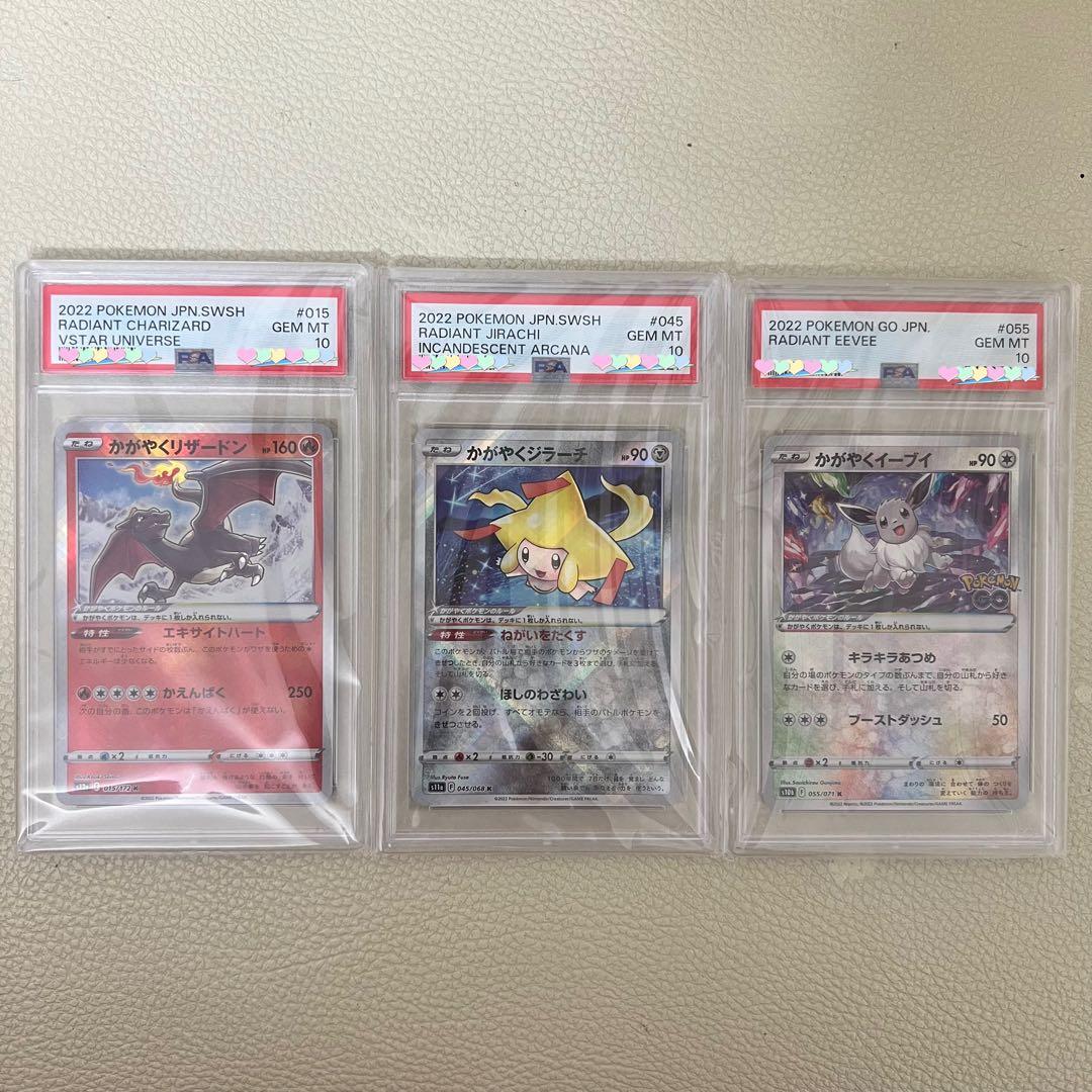 かがやくリザードンpsa10 かがやくジラーチpsa10 かがやくイーブイ