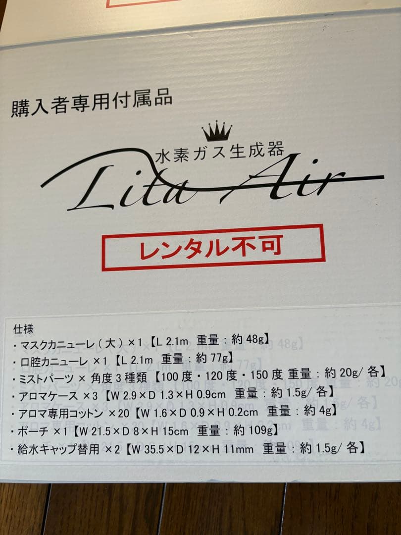 hat mant　水素生成器　リタエアー