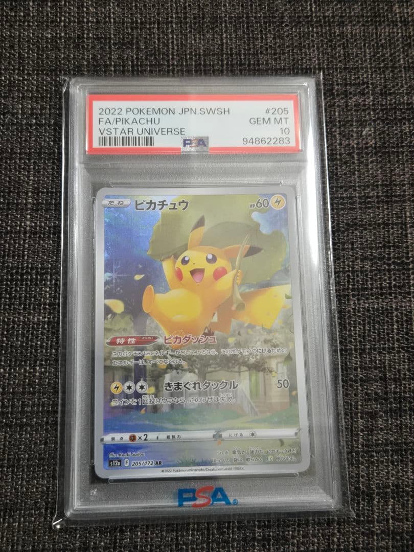 ピカチュウ AR S12a VSTARユニバース 205/172