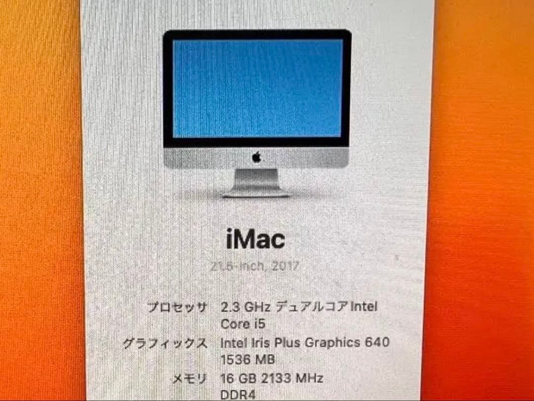 Apple iMac 21.5インチ CTOモデル・ SSD256GB 16GB