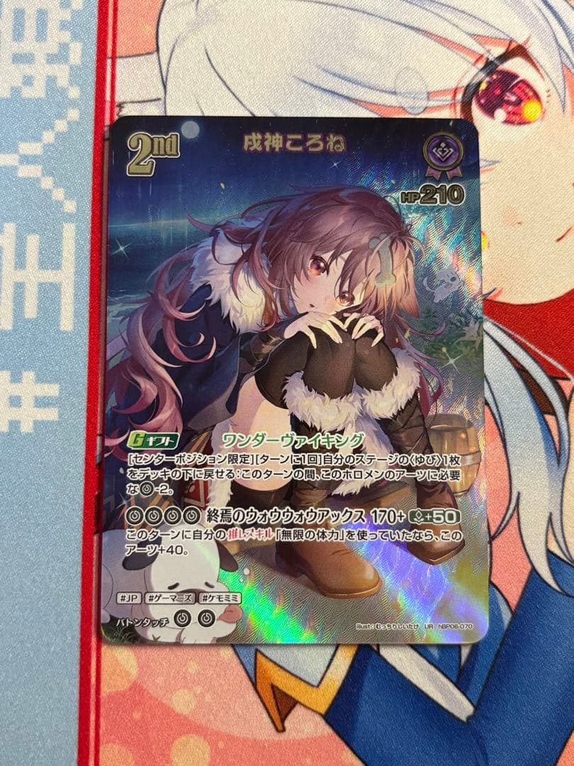 ホロカ 戌神ころね UR 2nd hBP06-070