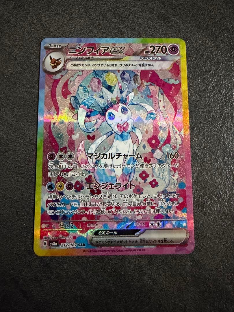 ニンフィアex SAR 212/187 ポケモンカード