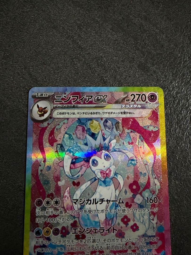 ニンフィアex SAR 212/187 ポケモンカード