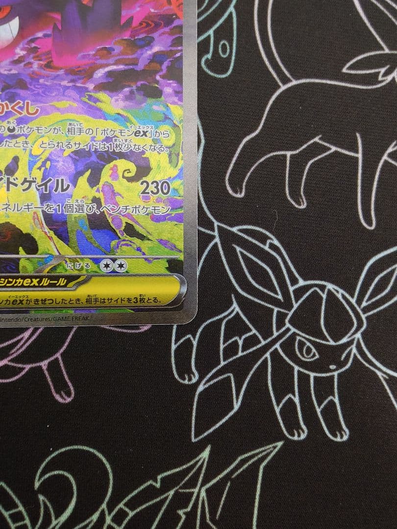 ポケモンカード　MEGAドリームex メガゲンガー　SAR