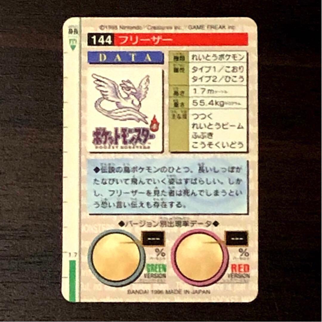 ポケモンカードダス　フリーザー　144 Pokémon