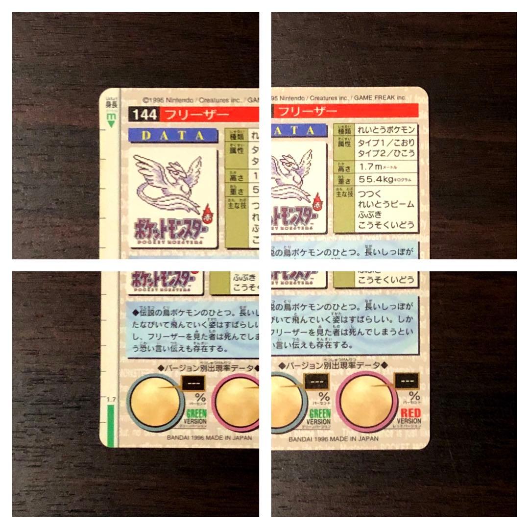 ポケモンカードダス　フリーザー　144 Pokémon