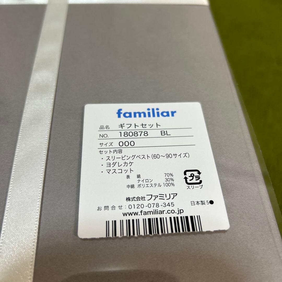 【新品未使用】ファミリアFamiliarギフトセット