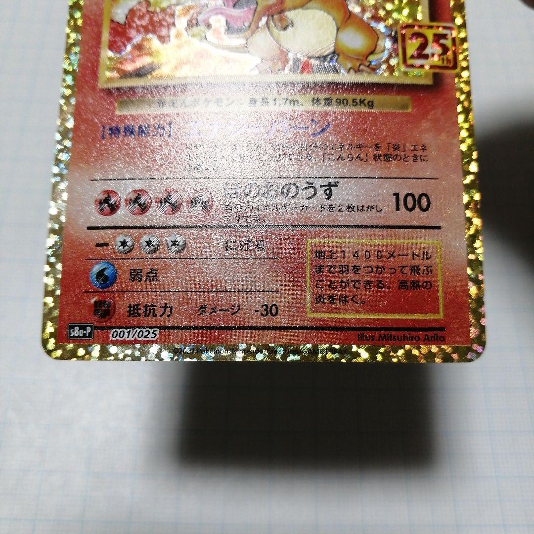 ポケモンカード　リザードン　フシギバナ　カメックス　25th プロモ