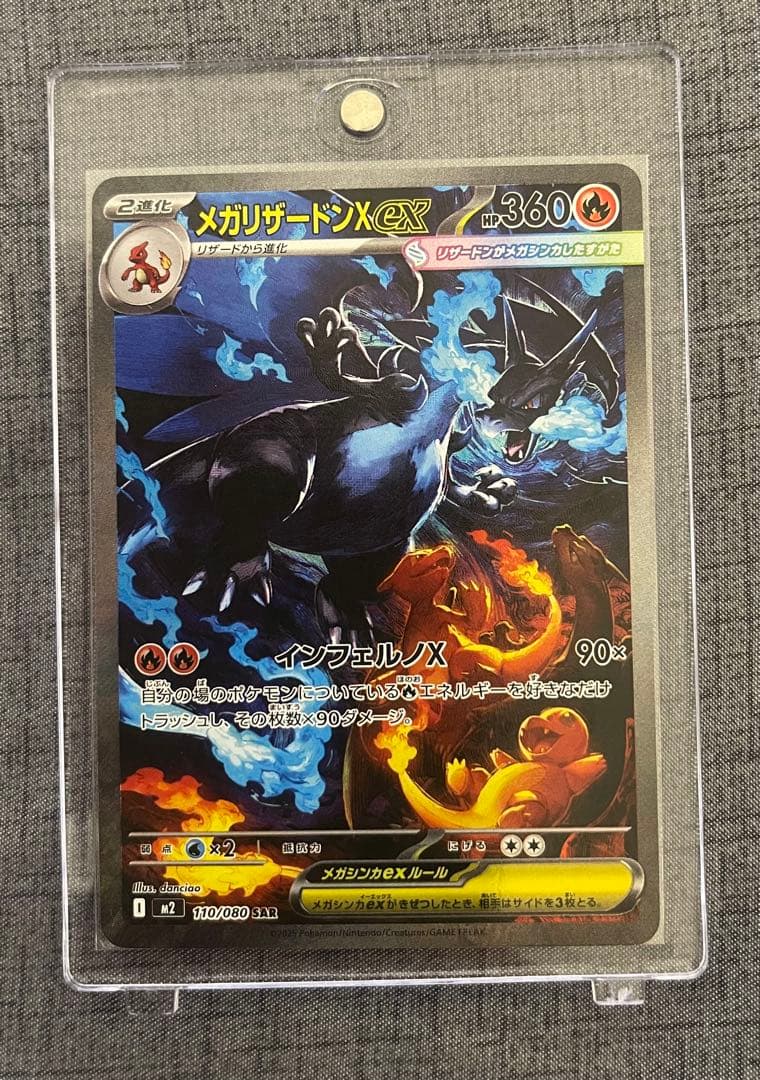 【美品】センタリング良好　メガリザードンXex SAR インフェルノ