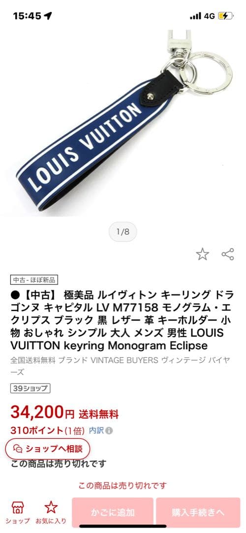 【美品】LOUISVUITTON キーリング ドラゴンヌキャピタル エクリプス