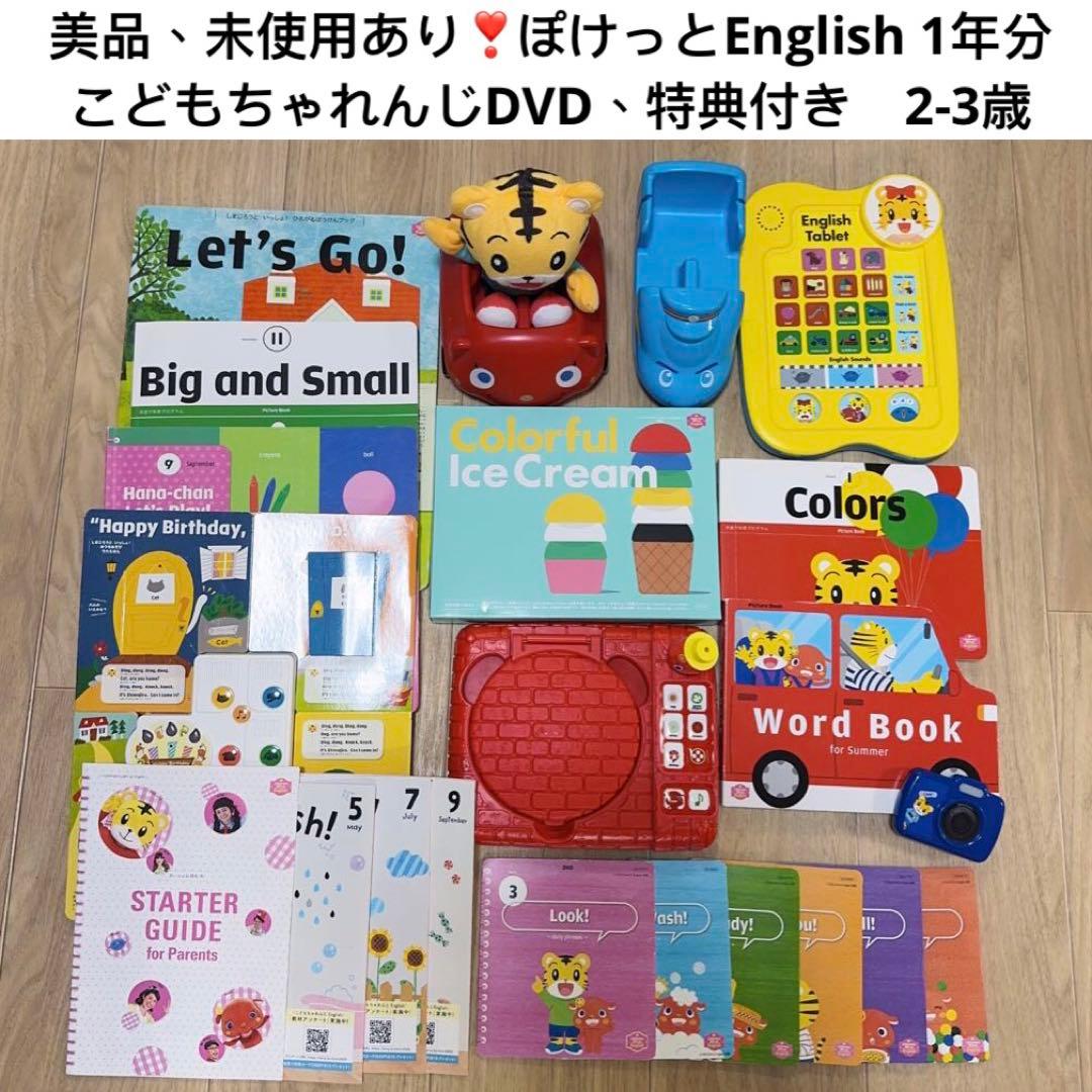 186) こどもちゃれんじ　イングリッシュ　ぽけっと　English 英語