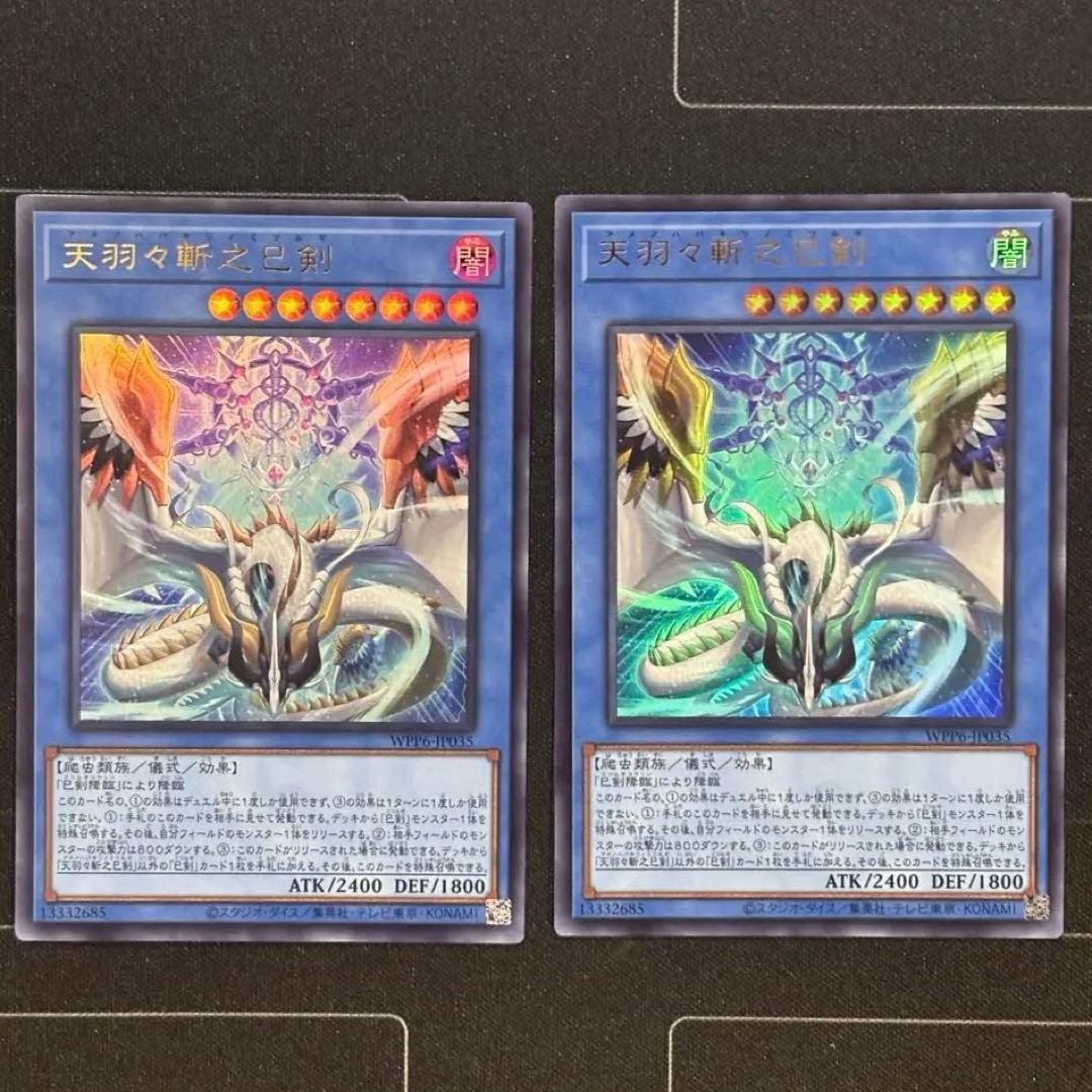 【遊戯王】 ミツルギ　デッキパーツ　まとめ売り　天羽々斬之巳剣　巳剣勧請　麁正