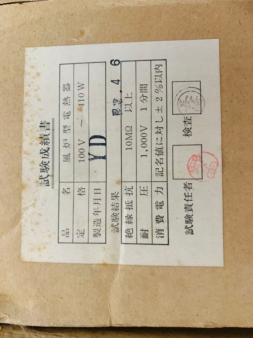 風炉型電熱器F406 野々田商店　真塗　紅鉢型　茶道具　炭型ヒーター未使用