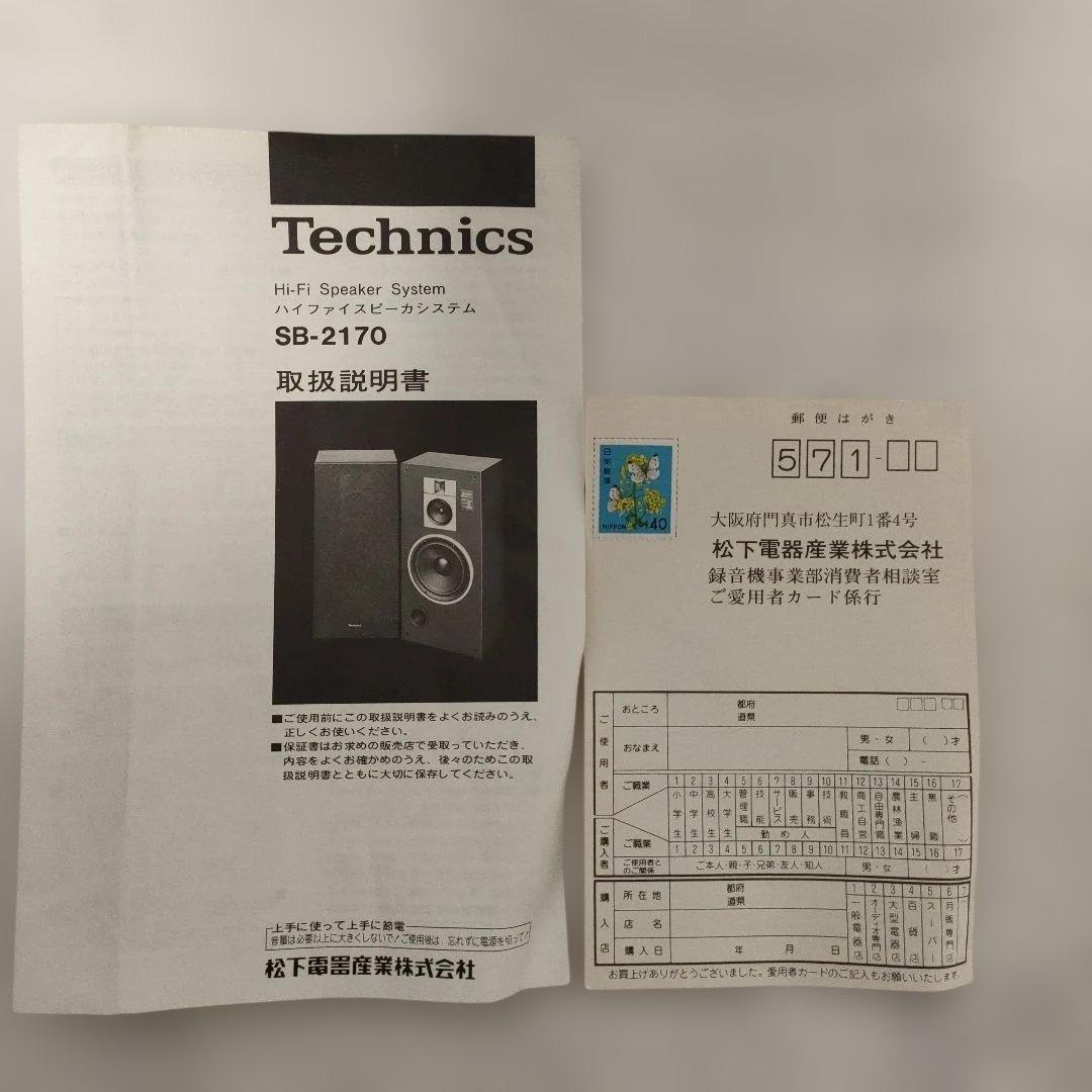 ​【ジャンク】Technics SB-2170 スピーカー 左右ペア テクニクス