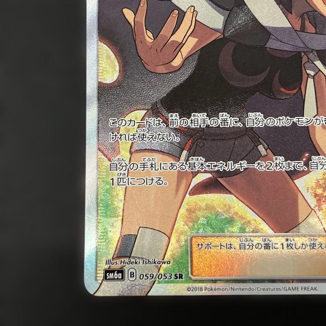 《美品》ポケモンカード ヒガナ SR SM6a ドラゴンストーム 059/053