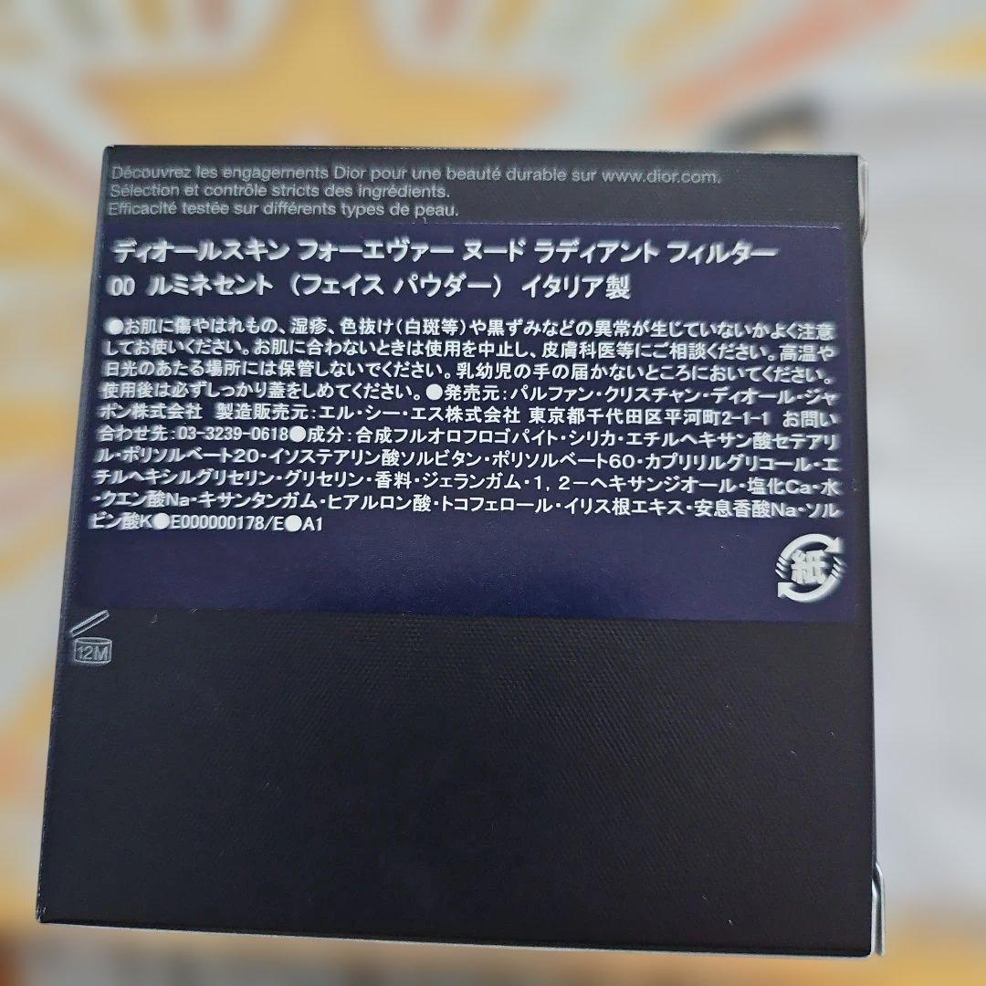 ディオールスキン フォーエヴァー ヌード ラディアント フィルター　ルミネセント
