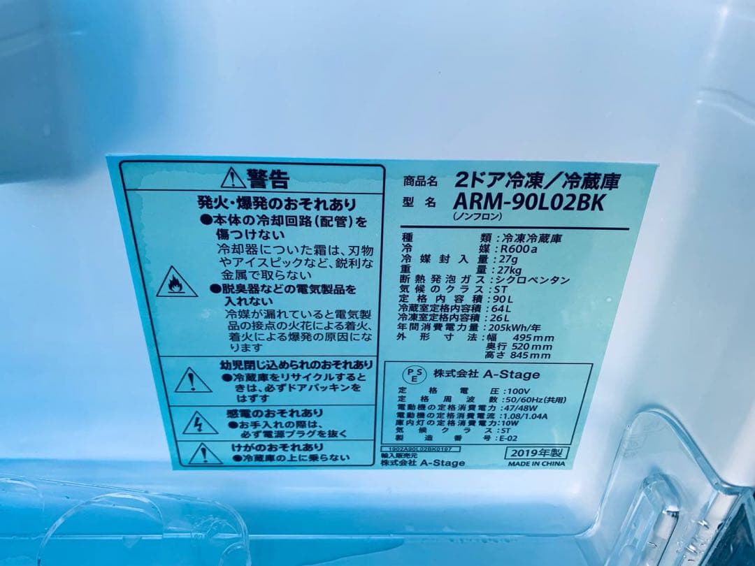 送料設置無料　A-Stage ノンフロン冷凍冷蔵ARM-90L02BK