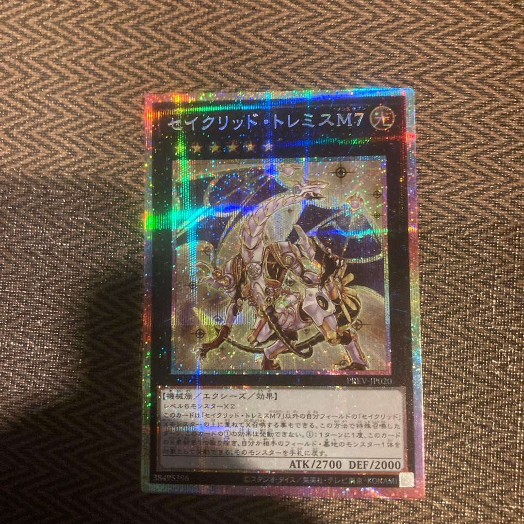 セイクリッド・トレミスM7 プリズマティックシークレット