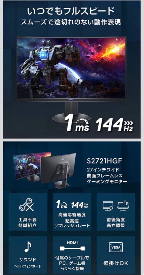 DELL 27インチ 1500R曲面モニター 本体