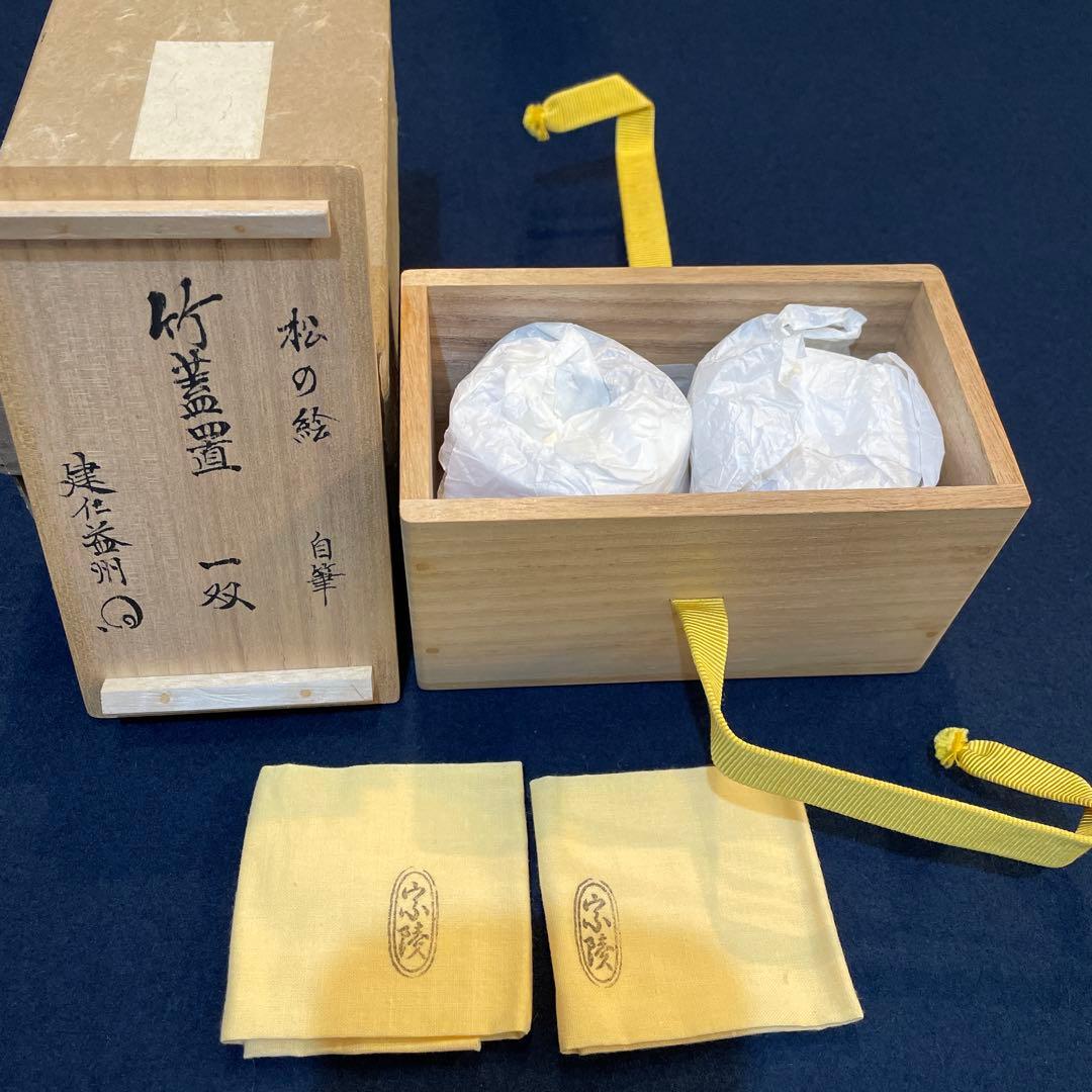 【竹田 益州】(和尚)花押・箱書『竹蓋置 一双』【高野 宗陵】(作)共箱※美品