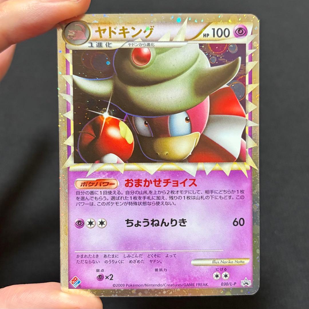 16/0533 美品 ヤドキング ドミノピザ プロモ 030/L-P