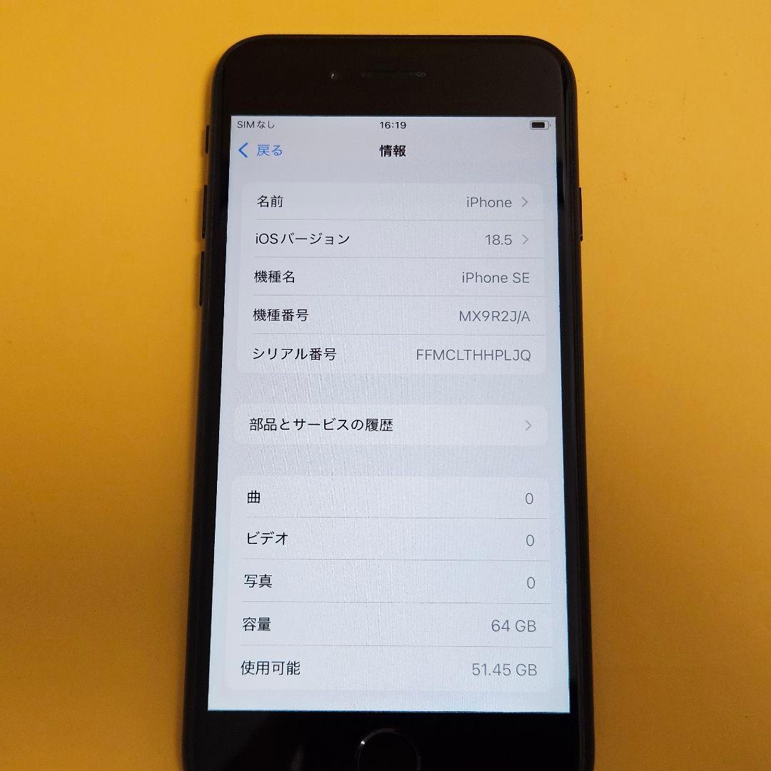 iPhone SE(第2世代) 64GB｜24時間以内発送!#477