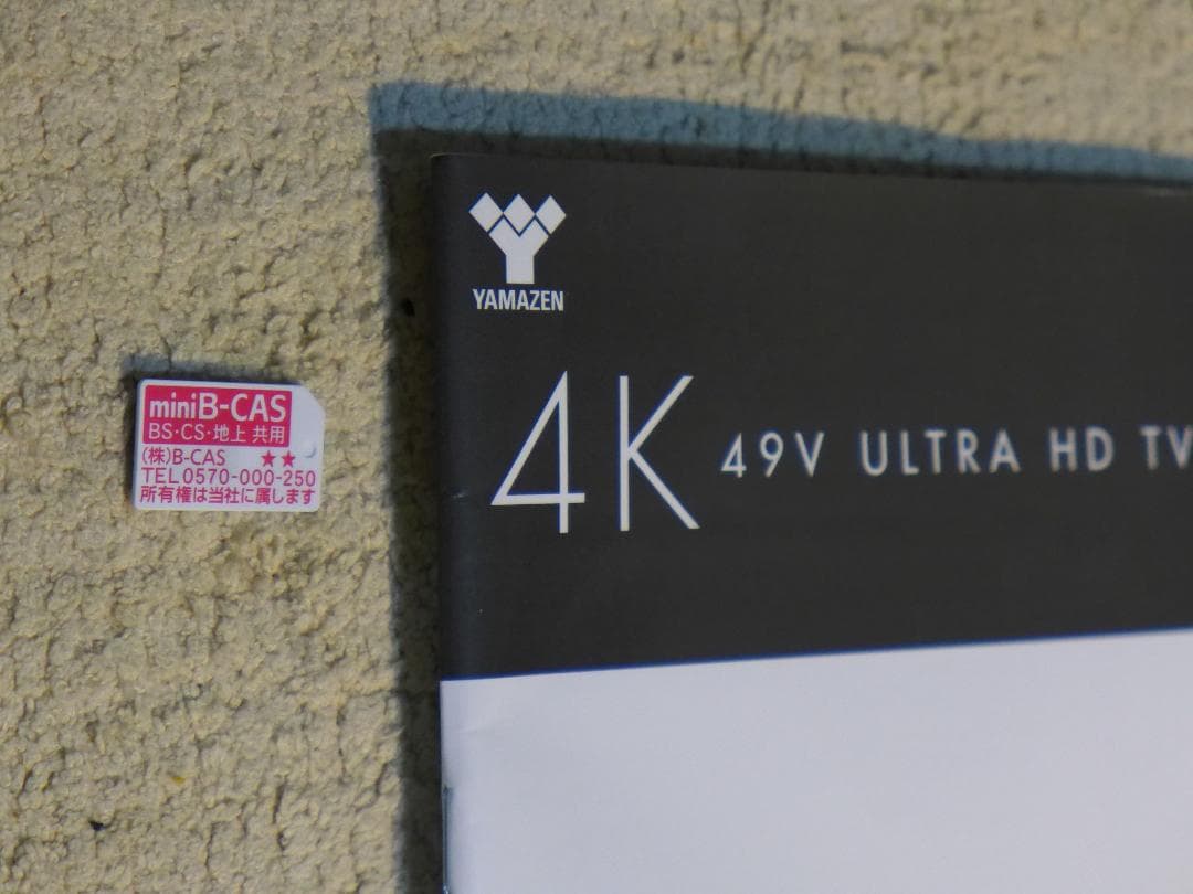 新品未使用49インチ山善4KテレビONKYOスピーカー搭載QRT-49W