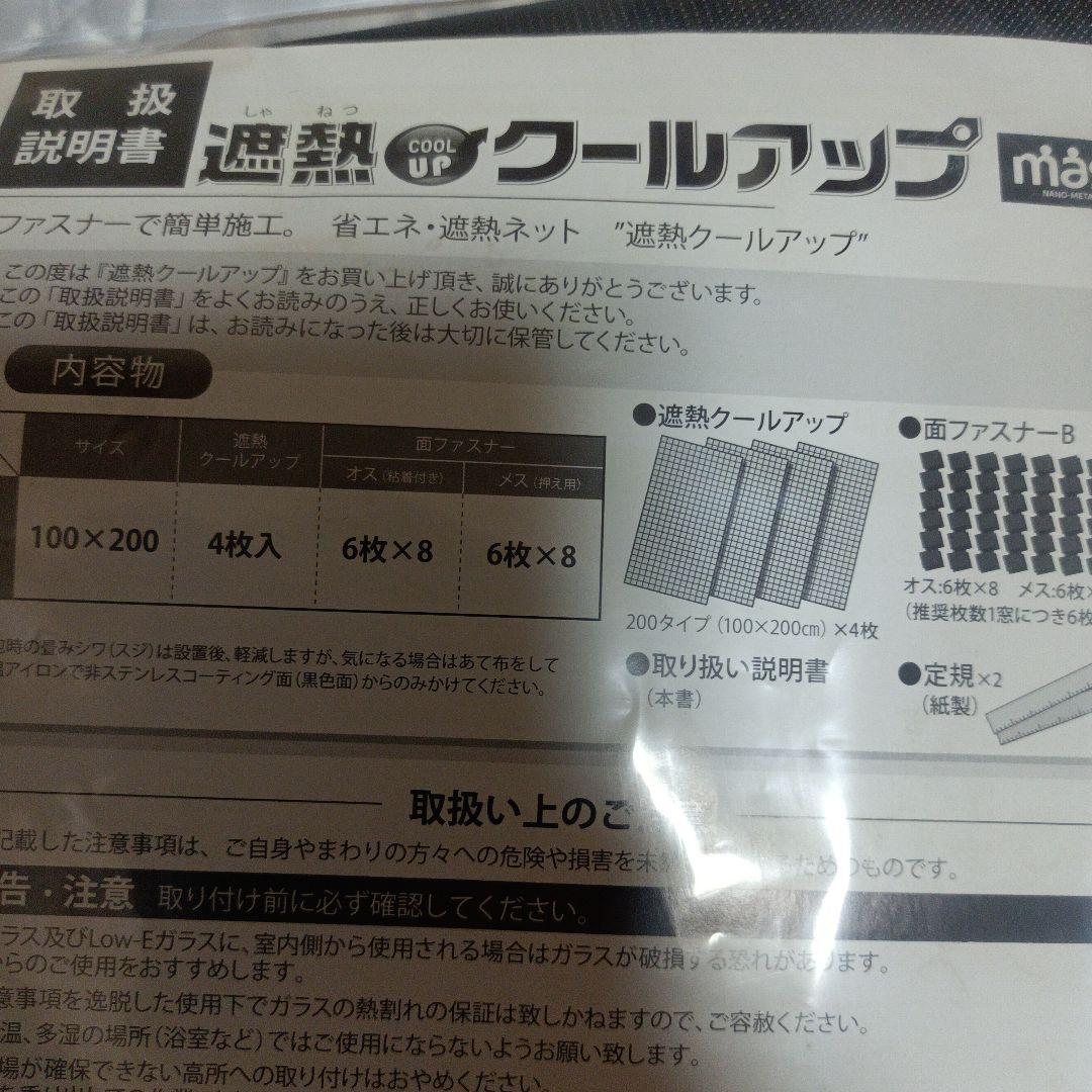 遮熱クールアップ100×200