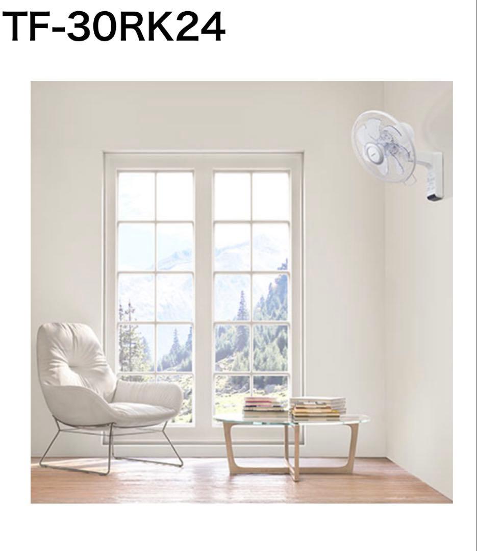 【新品】TOSHIBA 壁掛扇風機 TF-30RK24 W