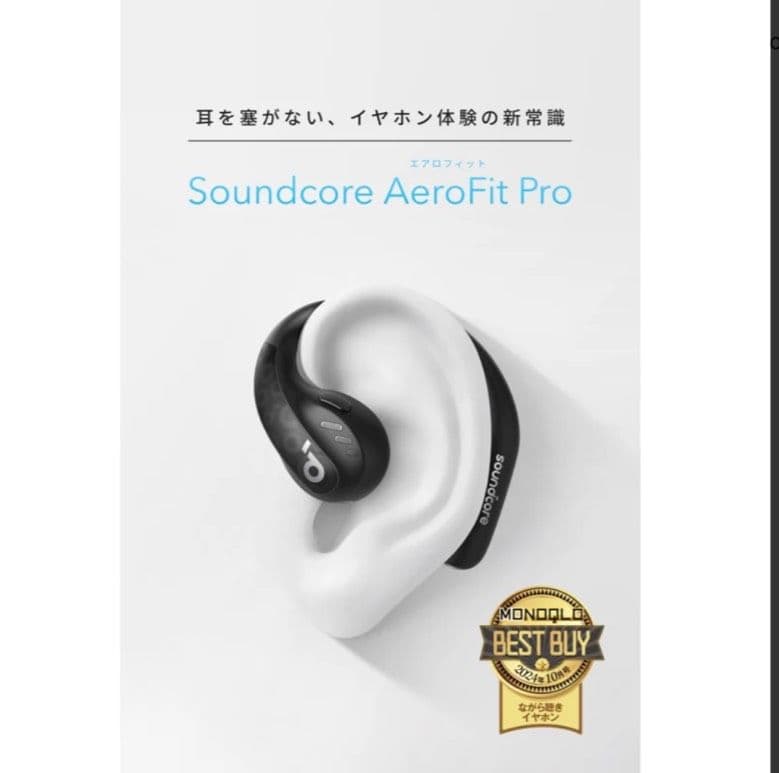 【新品】Anker アンカー AeroFit Pro エアロフィットプロ