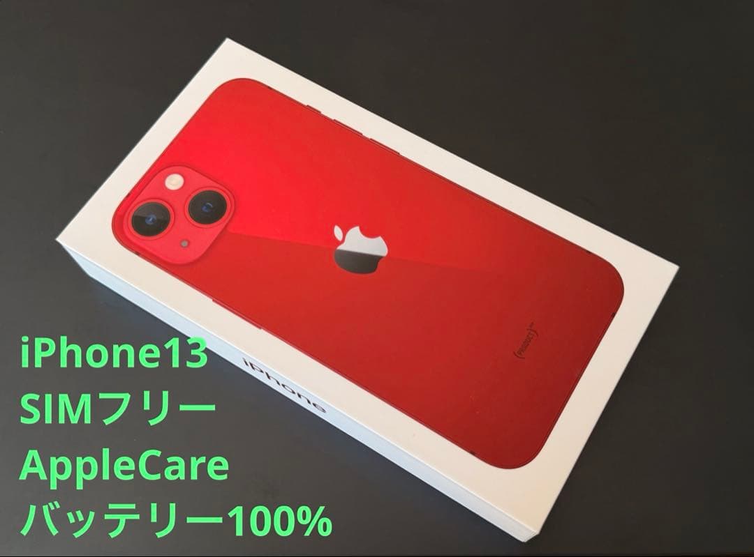 ✨美品✨ iPhone13 【AppleCare】バッテリー100％ 純正