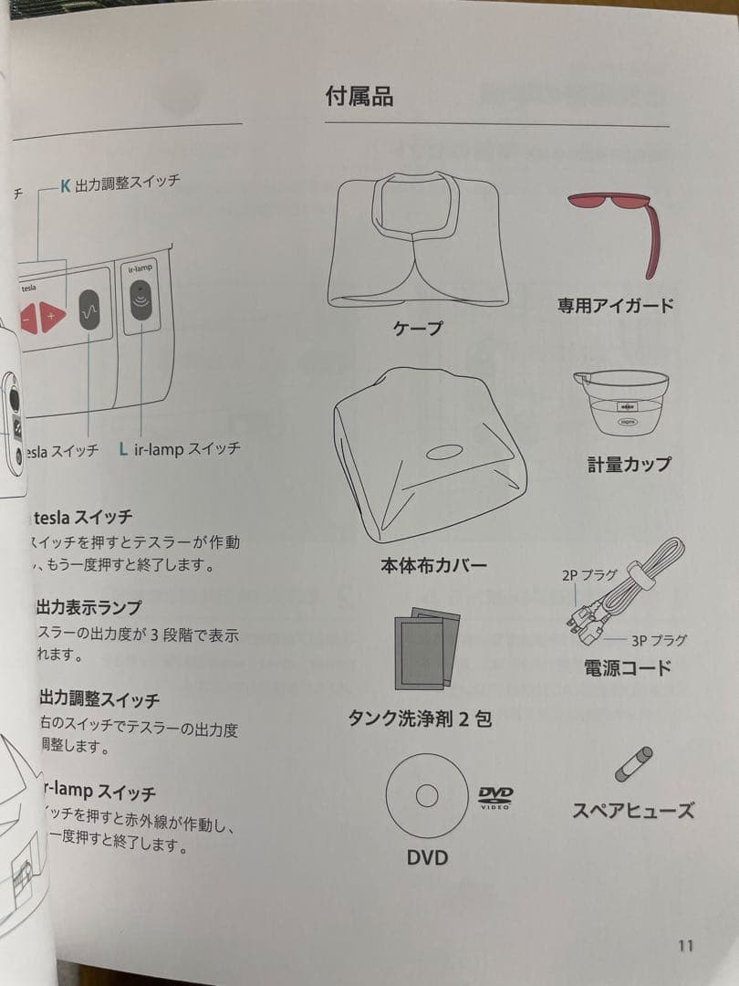 SAQINA 美顔器 中古品