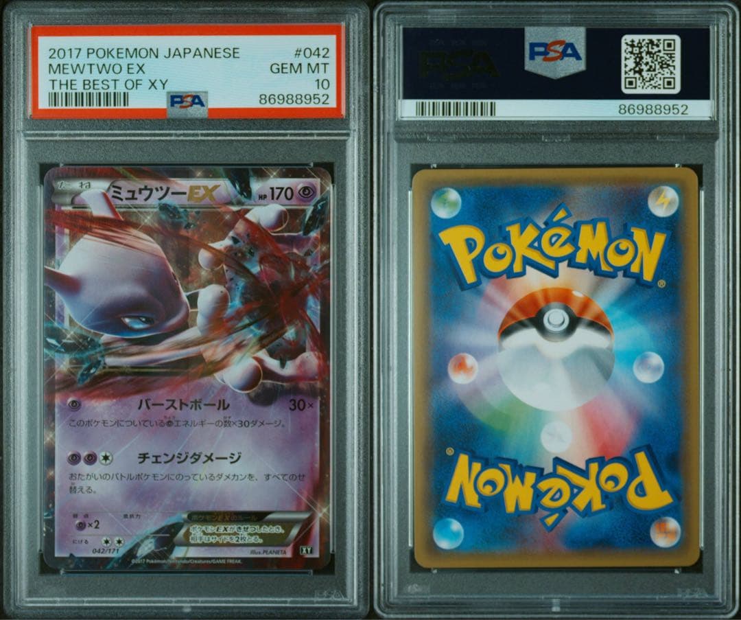【PSA10】ミュウツーEX THE BEST OF XY 042/171