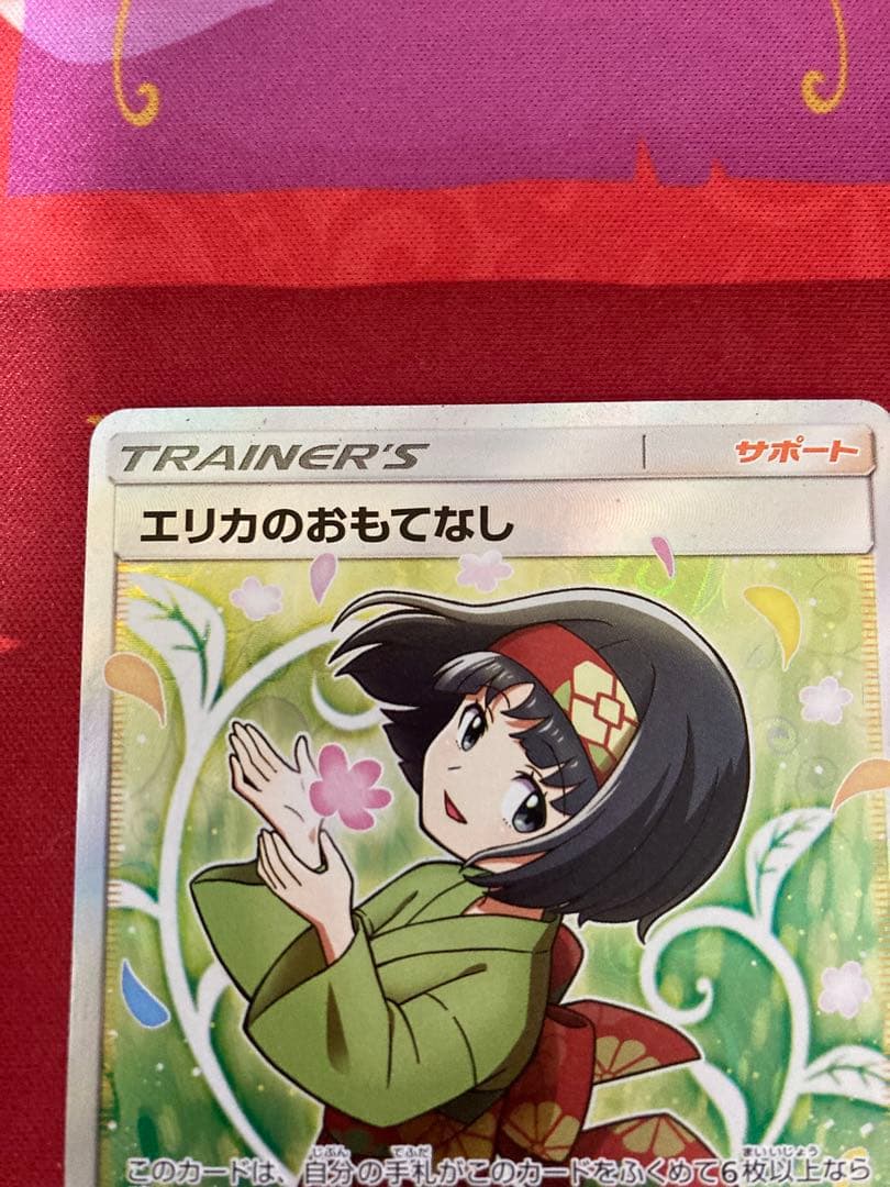エリカのおもてなし SR SM9 タッグボルト 107/095 ポケカ