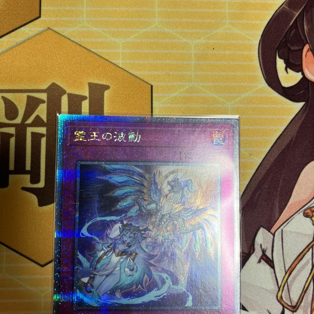 【美品】 霊王の波動　25th