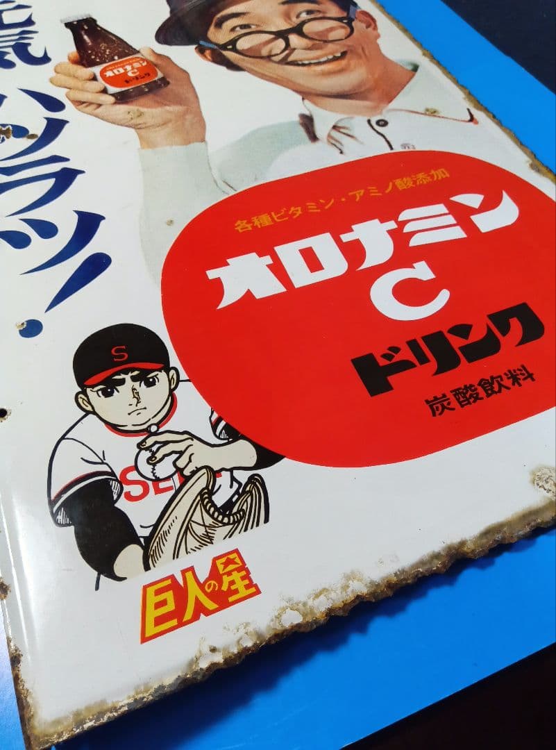 【ホーロー看板】オロナミンＣ 昭和レトロ カンバン ボンカレー オロナイン