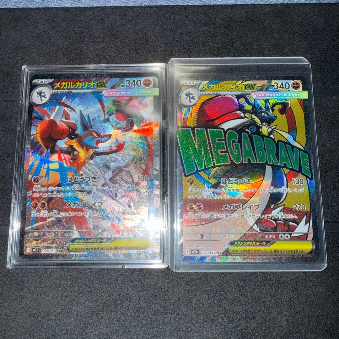 メガルカリオex