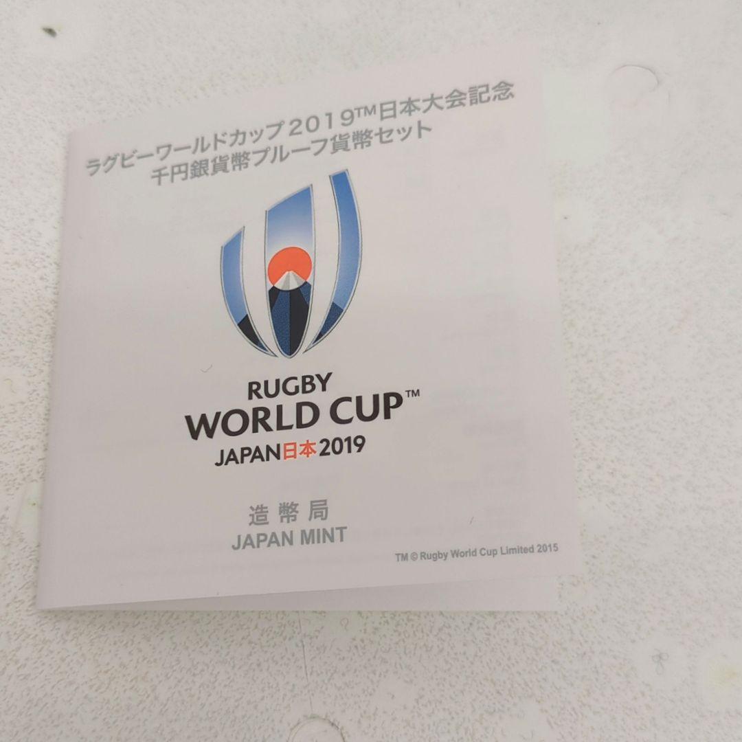 ラグビーワールドカップ 2019 日本大会記念 千円銀貨 プルーフ貨幣セット