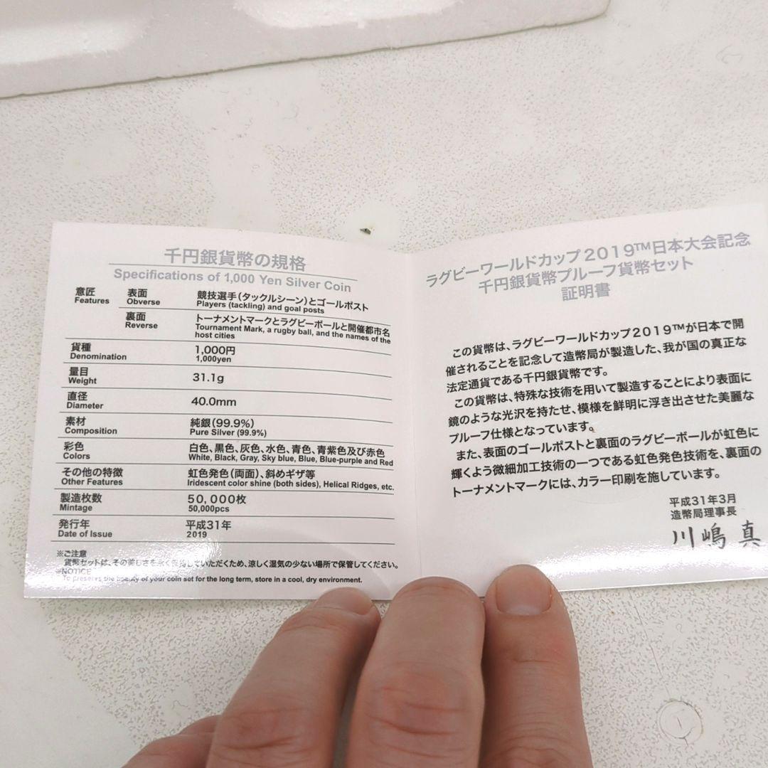 ラグビーワールドカップ 2019 日本大会記念 千円銀貨 プルーフ貨幣セット